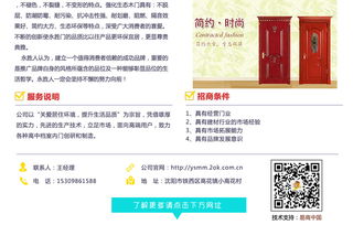 攜手永勝木門(mén)，共創(chuàng)東北市場(chǎng)輝煌——誠(chéng)招區(qū)域代理與廣告設(shè)計(jì)合作