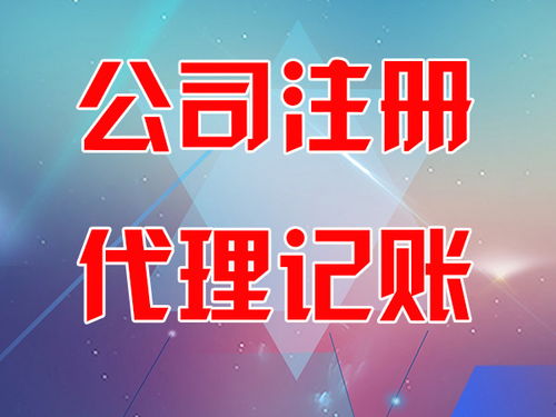 東營市稻莊鎮迅捷會計師事務所專業解讀 您的企業需要代理記賬嗎？代賬所需資料全解析